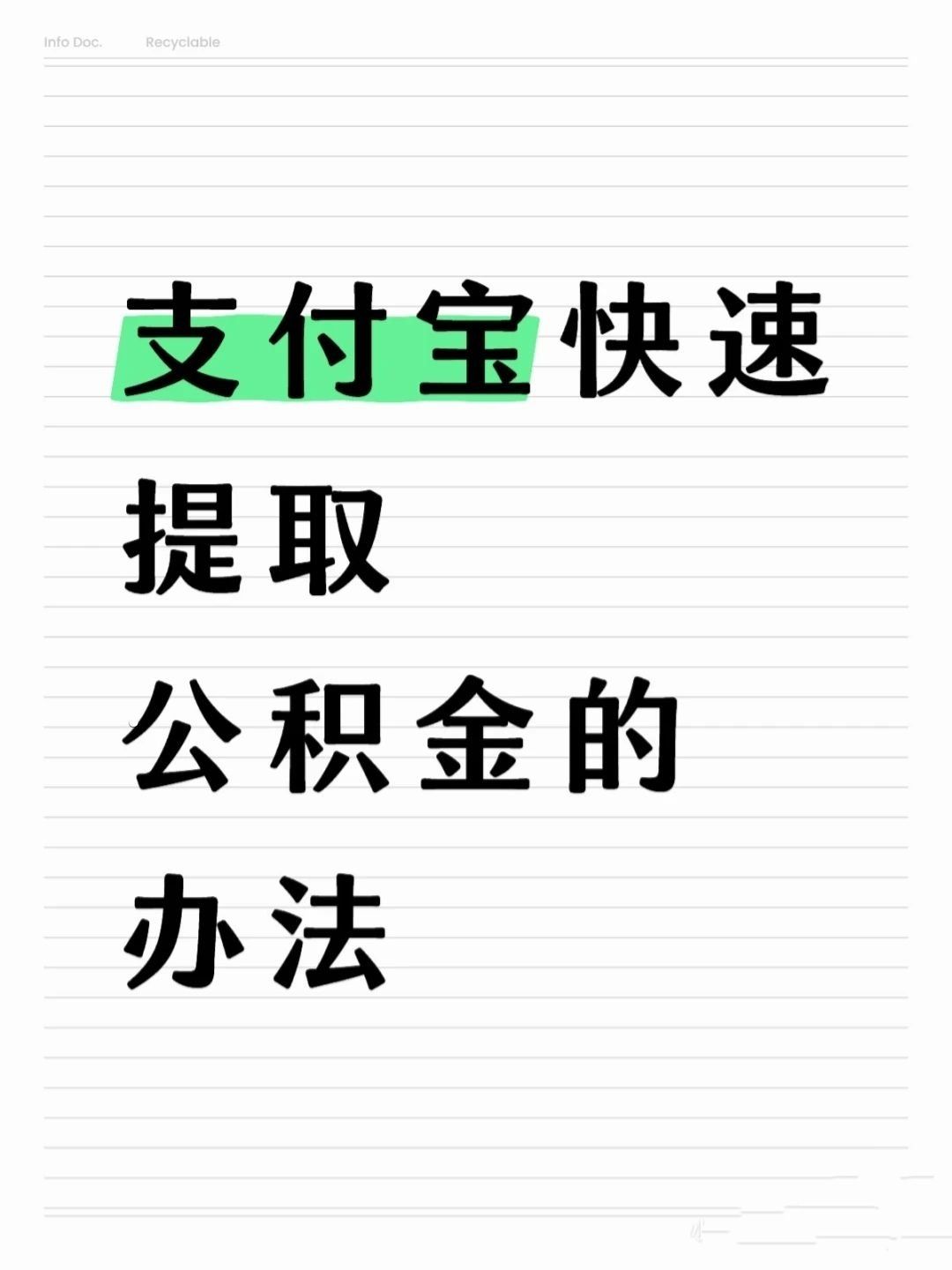医保卡提取现金方法(怎样把医保卡的钱提取到微信)