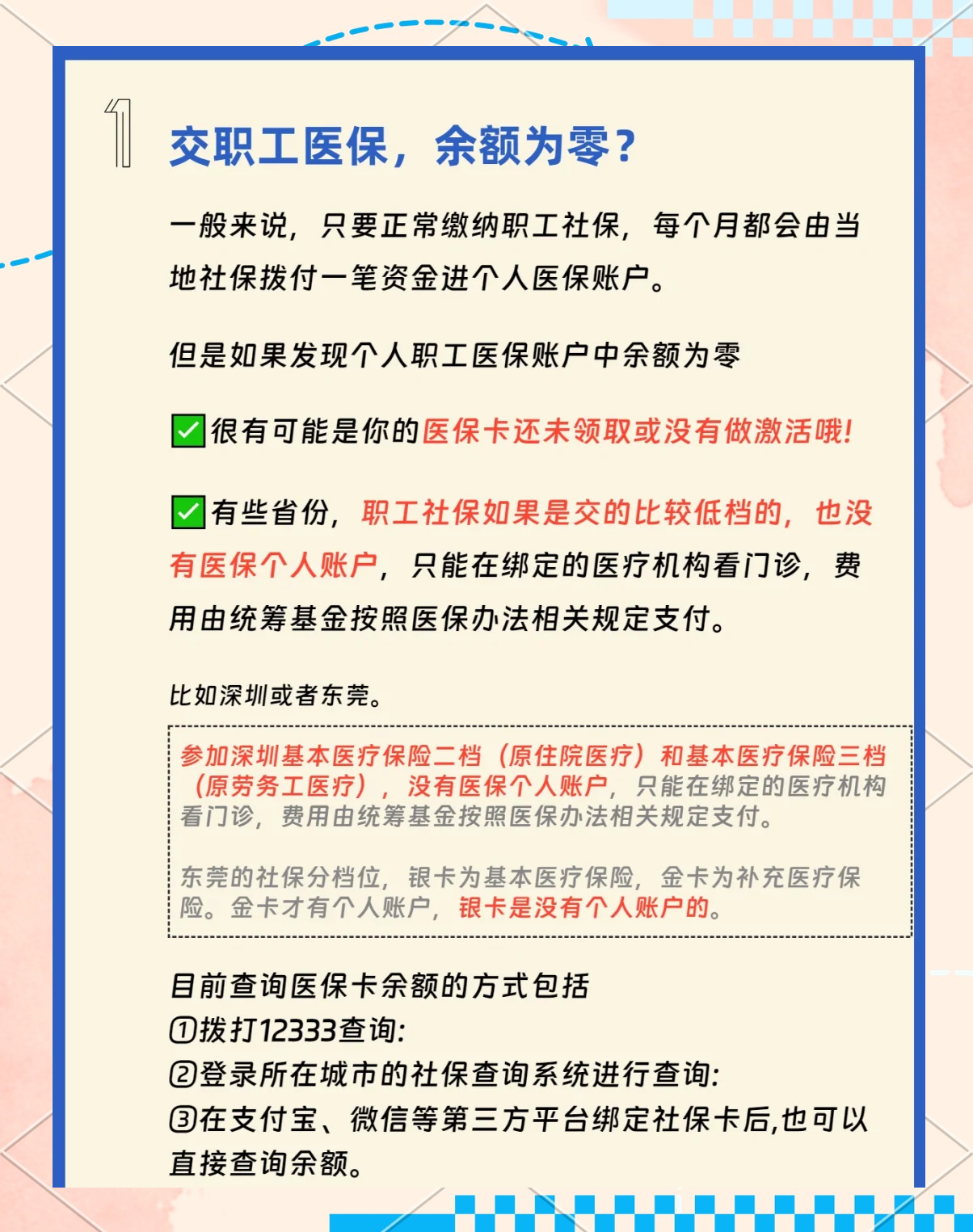 急用钱医保卡余额回收(医保卡余额超出3000元的部分) 急用钱医保卡余额回收(医保卡余额超出3000元的部分)