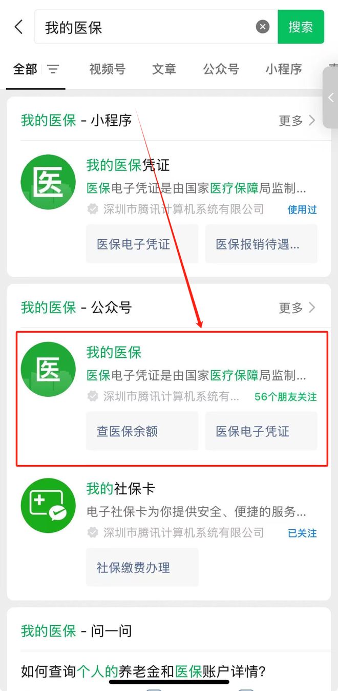 医保24小时提取微信(微信医保小程序提现到账图)