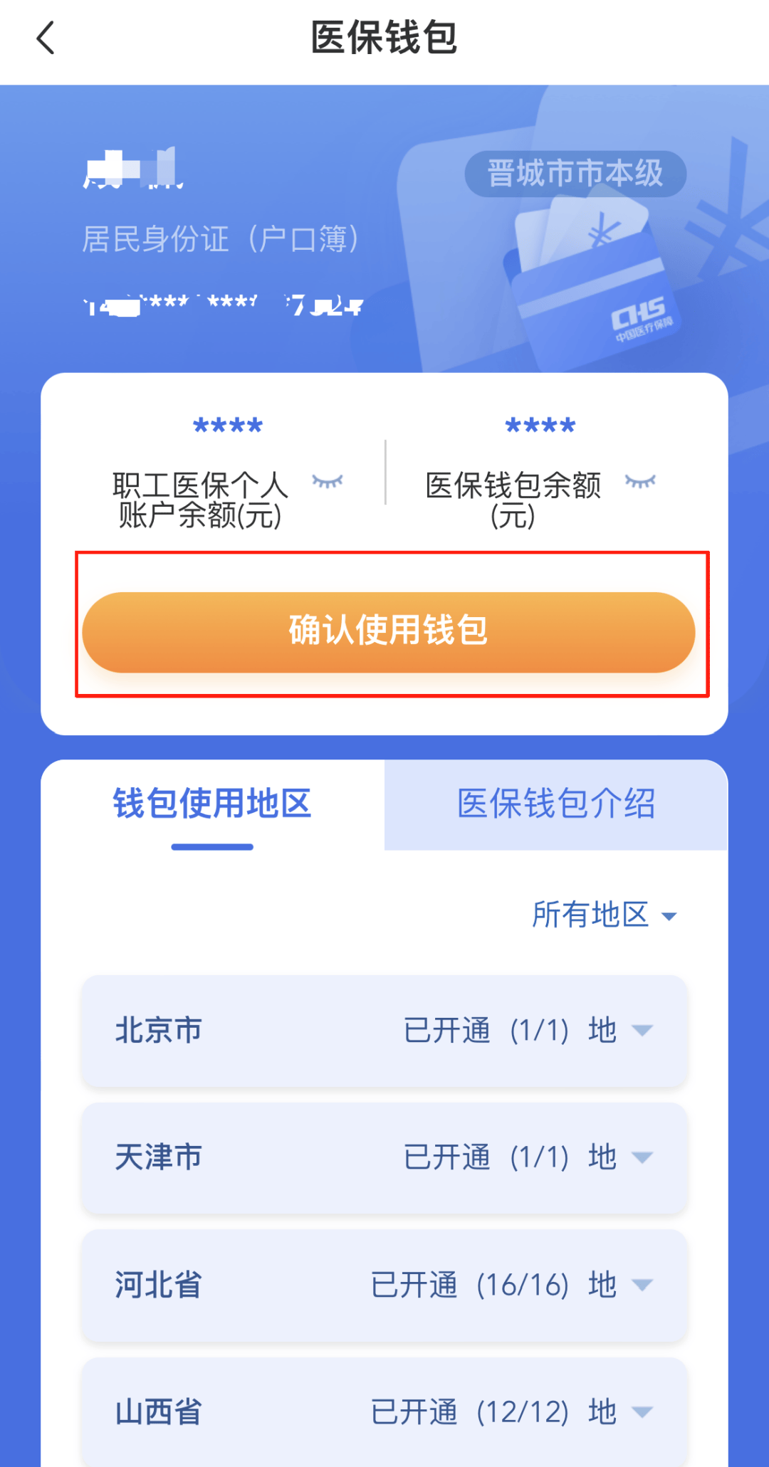 医保卡的钱手机提取方法(手机怎么提取医保)