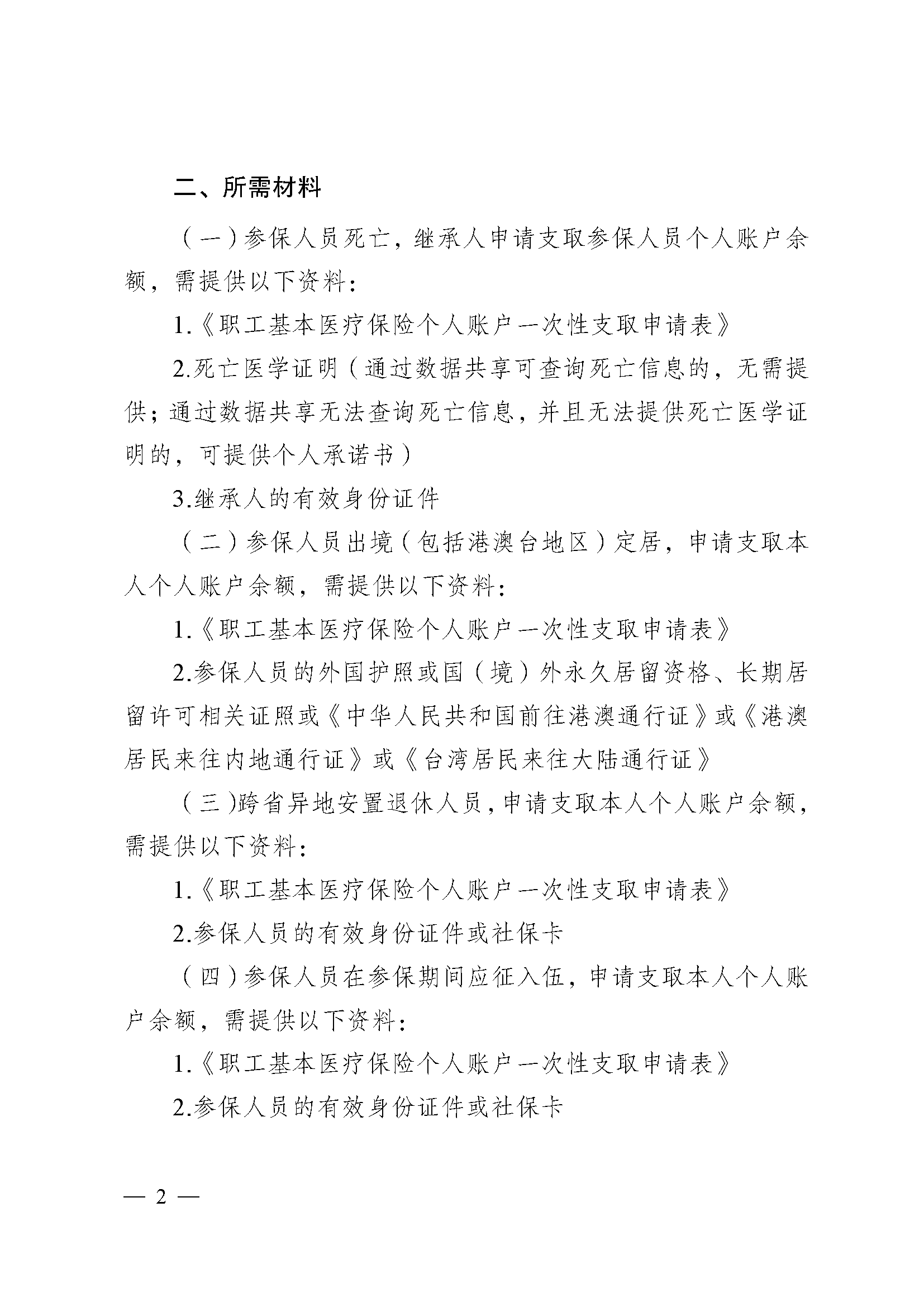 医保提取代办(医保提取代办流程)