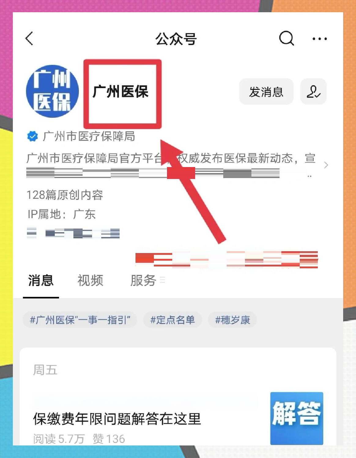 回收医保提取微信联系方式(回收医保卡电话)