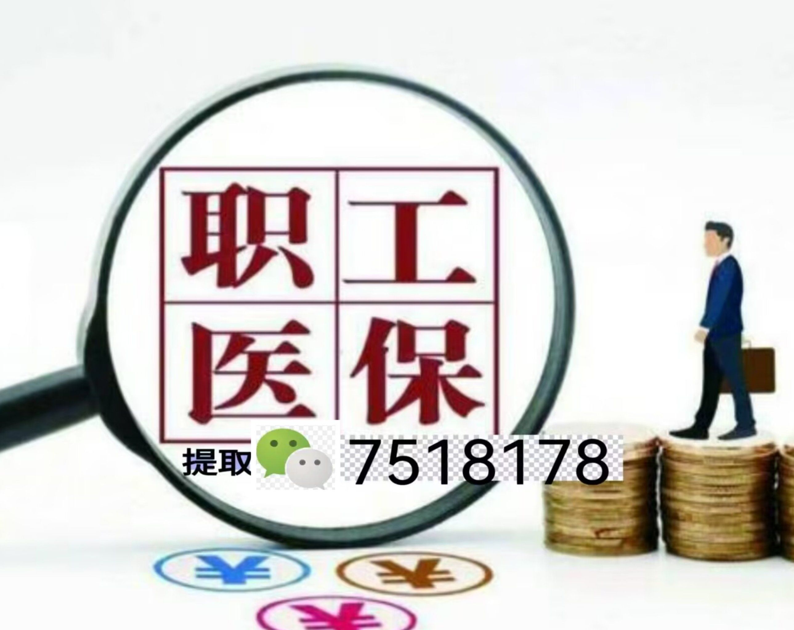 小额医保提取vx(怎么把医保卡里的钱转到微信)